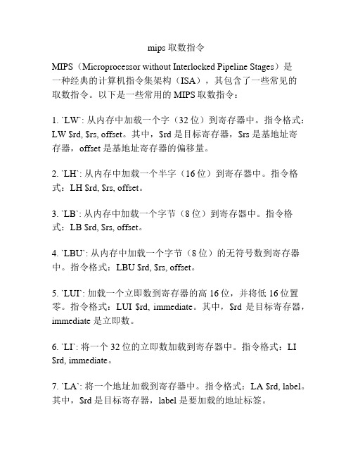 mips 取数指令