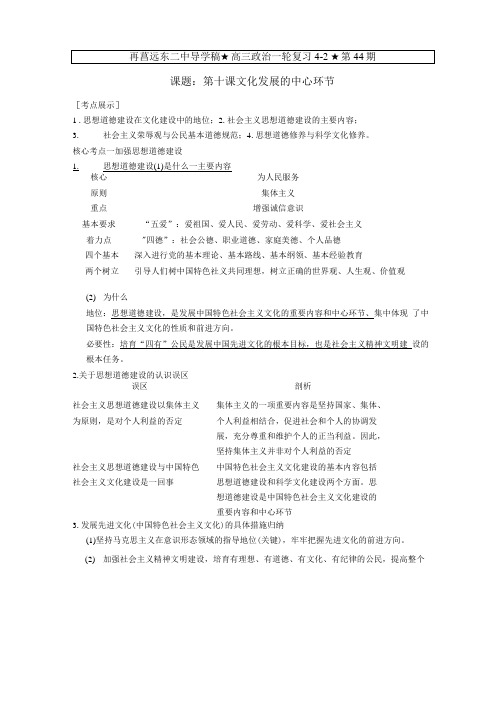 44高三一轮复习学案第十课 文化发展的中心环节学案.doc