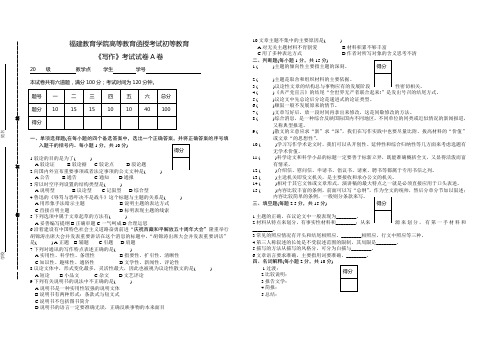 初等教育《写作》试卷A卷解析