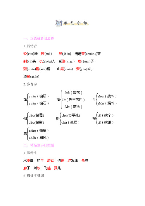 最新人教部编版三年级语文下册第六单元知识小结 