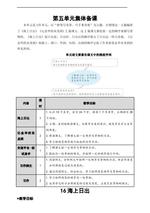 部编版小学语文四年级下册第16课《海上日出》优质教案