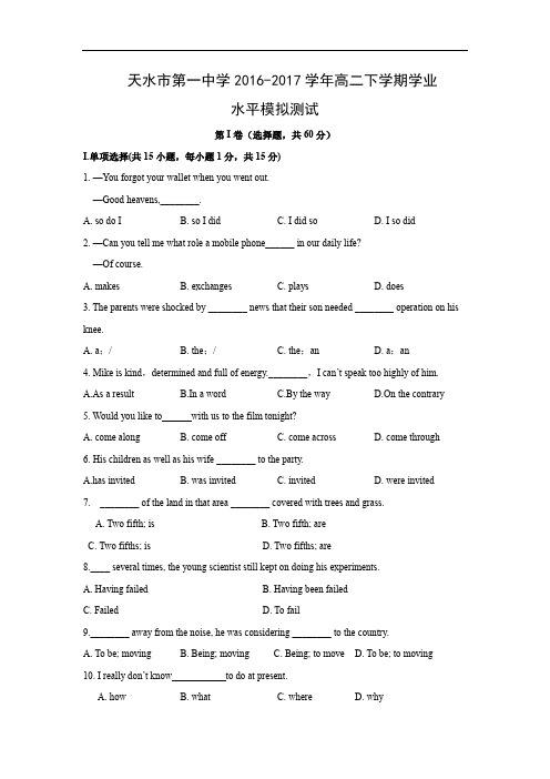 高二英语月考试题及答案-天水市第一中学2016-2017学年高二下学期学业水平模拟测试