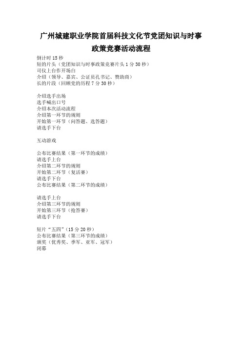 党团知识竞赛 比赛活动流程