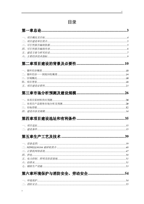 “循环经济工程—固体废物利用”项目可行性研究报告_secret