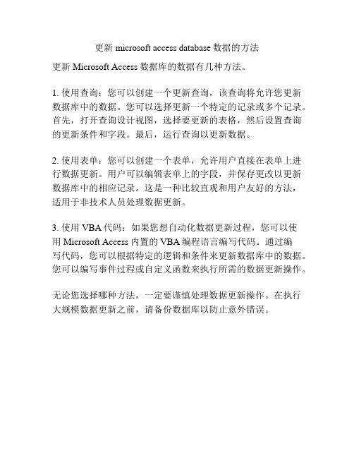 更新microsoft access database数据的方法