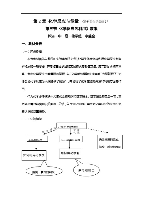 2§2-3化学反应的利用解读