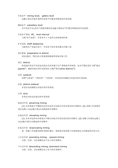 煤矿巷道名称解释.