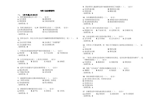 (精选)专科《企业管理学》_试卷_答案