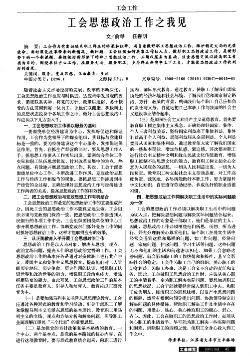 工会思想政治工作之我见