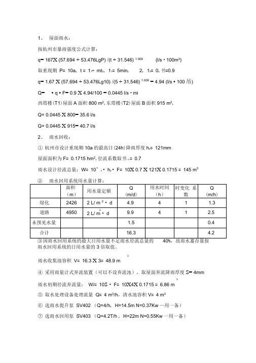雨水回用计算书