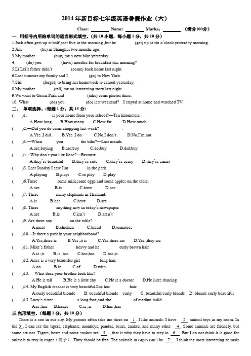 2014年新目标七年级英语暑假作业(六)