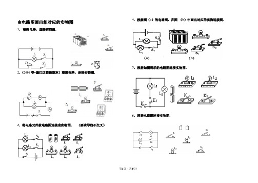 电路图与实物图的连接习题(含详细答案)