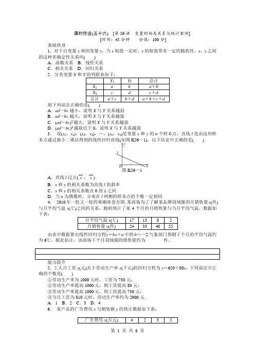 2013届人教A版文科数学课时试题及解析(56)变量的相关关系与统计案例