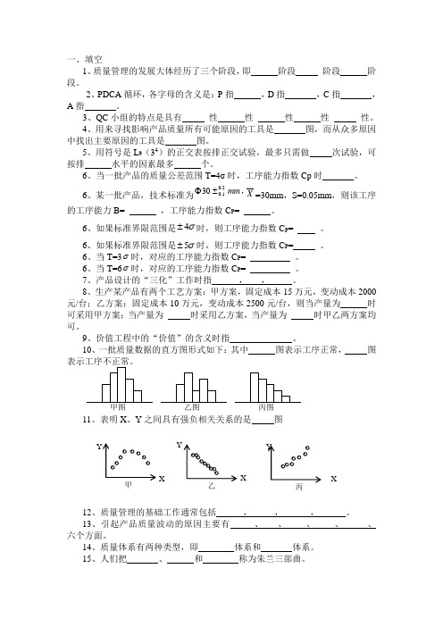 质量管理的发展大体经历了三个阶段