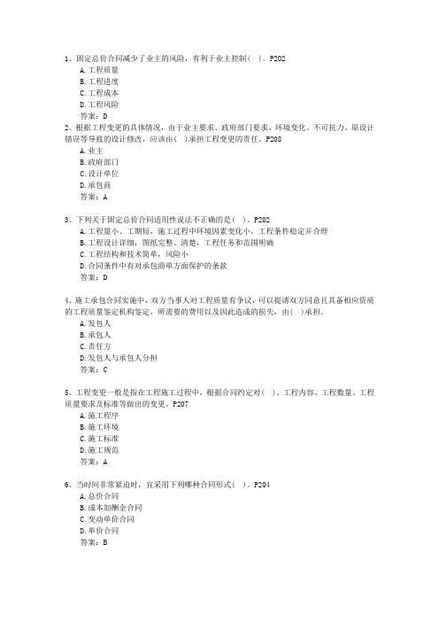 2011二级宁夏回族自治区建造师施工管理考试技巧与口诀