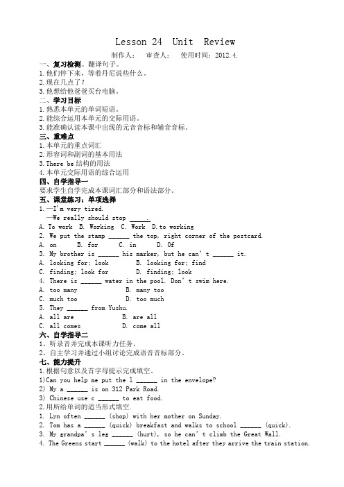 冀教版七年级英语下册lesson 24导学案