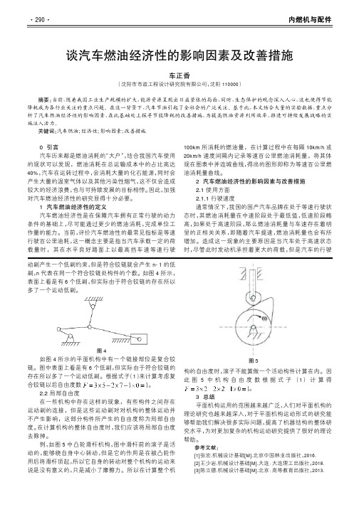 谈汽车燃油经济性的影响因素及改善措施