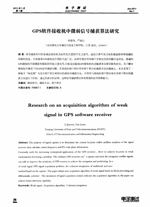 GPS软件接收机中微弱信号捕获算法研究