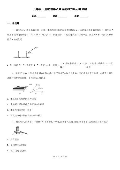 八年级下册物理第八章运动和力单元测试题