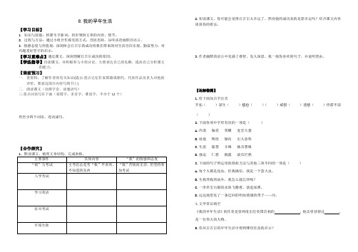 我的早年生活导学案五