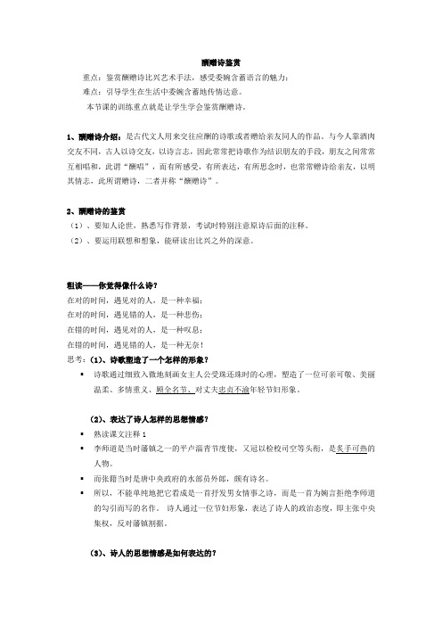 学年高中语文粤教版选修《唐诗宋词元散曲选读》第二单元《10.酬赠诗四首》教案 Word版含答案