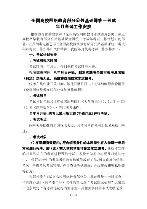 全国高校网络教育部分公共基础课统一考试