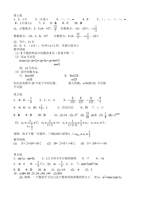 七年级数学暑假乐园答案(全)