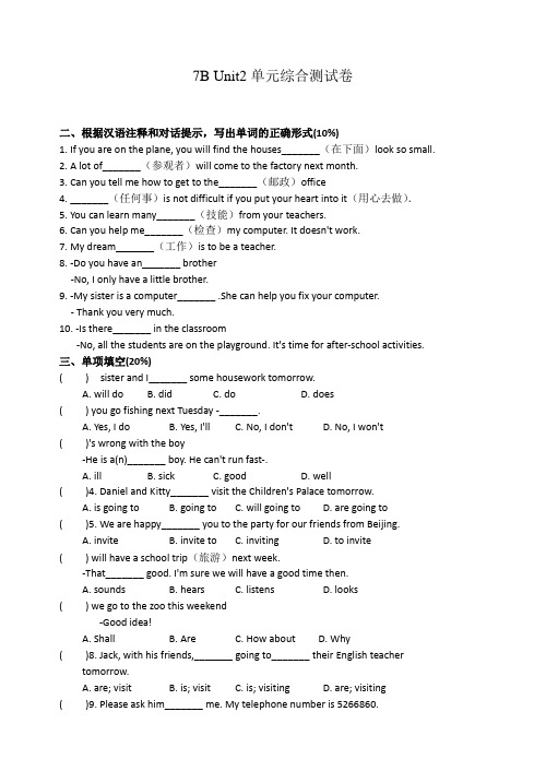 7B Unit2单元综合测试卷(A)含答案