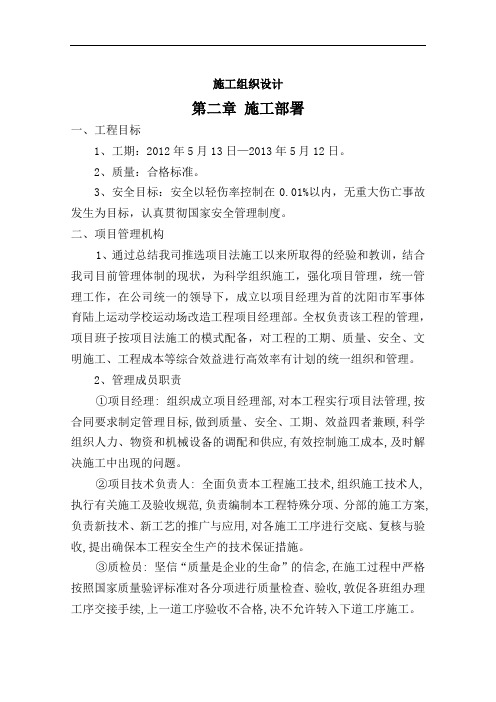 绿化养护施工组织设计.doc