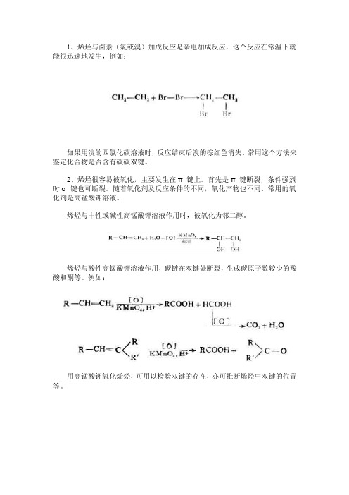 1、烯烃与卤素（氯或溴）加成反应是亲电加成反应,这个...