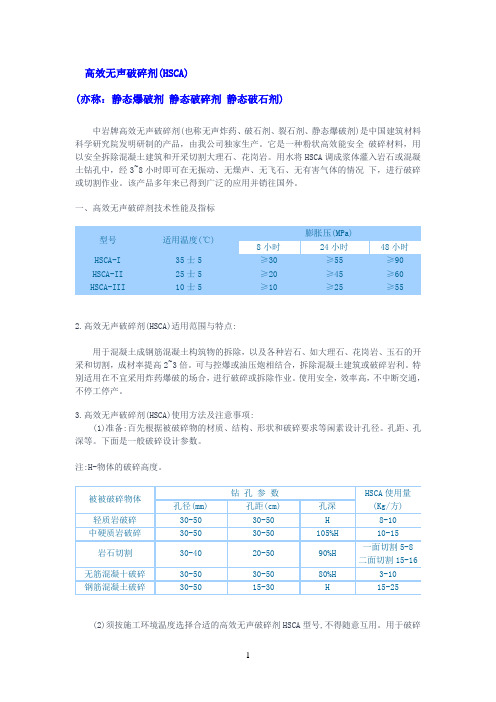 高效无声破碎剂