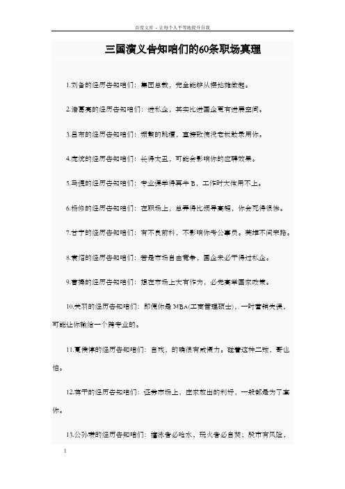 三国演义告知咱们的60条职场真理