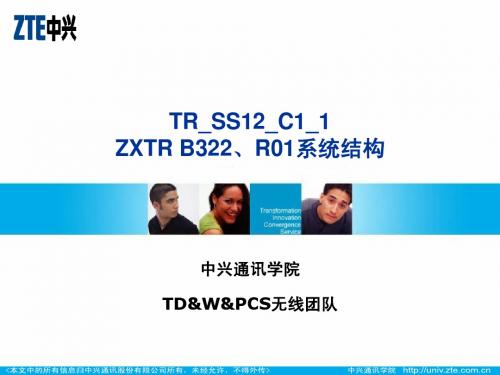 TR_SS12_C1_1  ZXTR B322、R01系统结构介绍-18