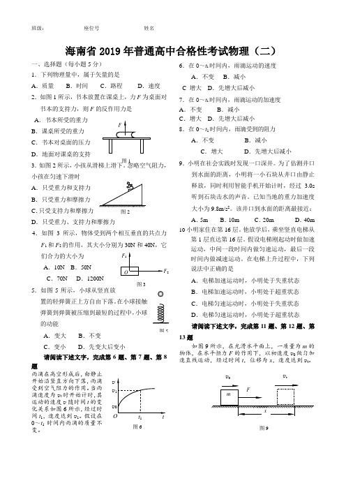 海南省2019年普通高中合格性考试物理(二)