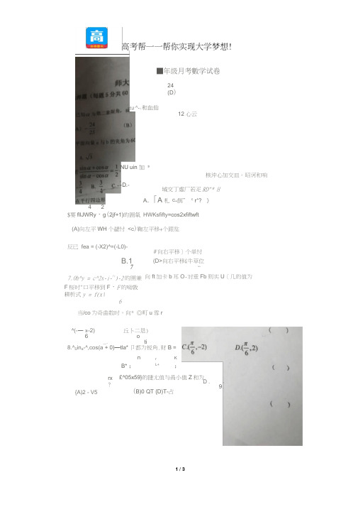 内蒙古师大附中2015-2016学年高一6月月考数学试卷(扫描版,无答案)