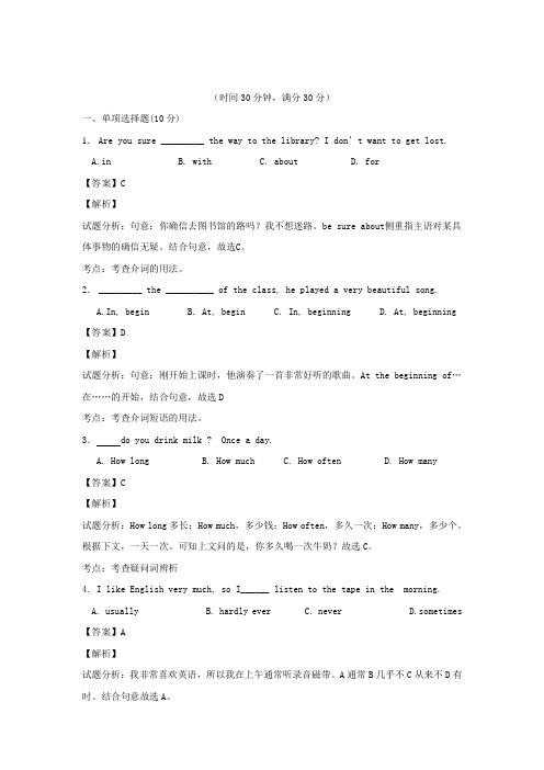 人教版八年级英语上册：unit 2第二课时 SectionA(3a-3c) 课堂练习(教师版)【含解析】