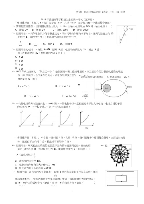 (完整)2019江苏高考物理