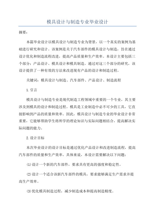 模具设计与制造专业毕业设计