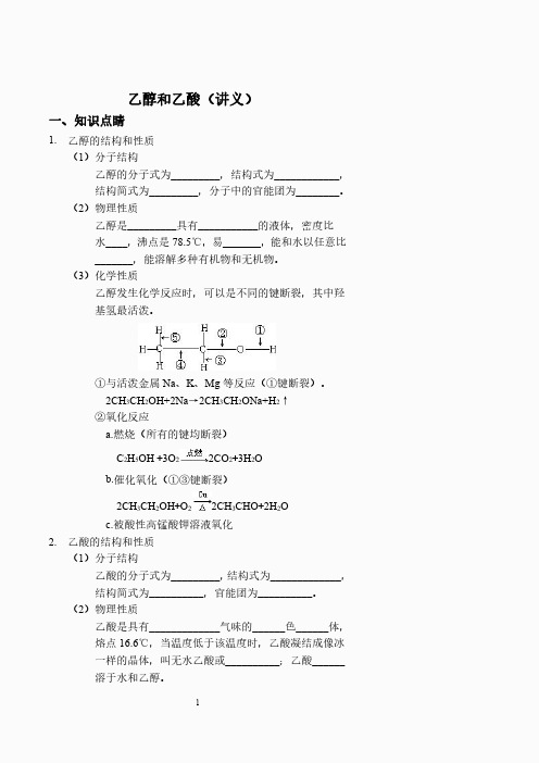 乙醇和乙酸(讲义及答案)