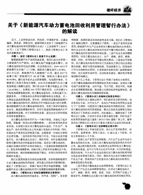 关于《新能源汽车动力蓄电池回收利用管理暂行办法》的解读
