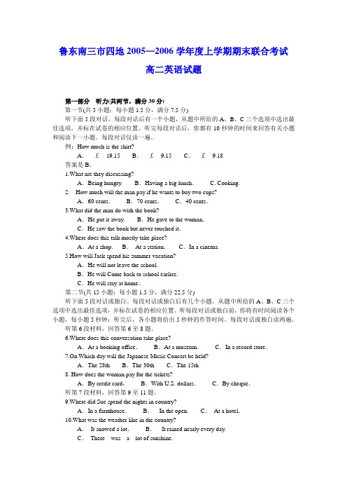 鲁东南三市四地2005—2006学年度上学期期末联合考试高二英语试题