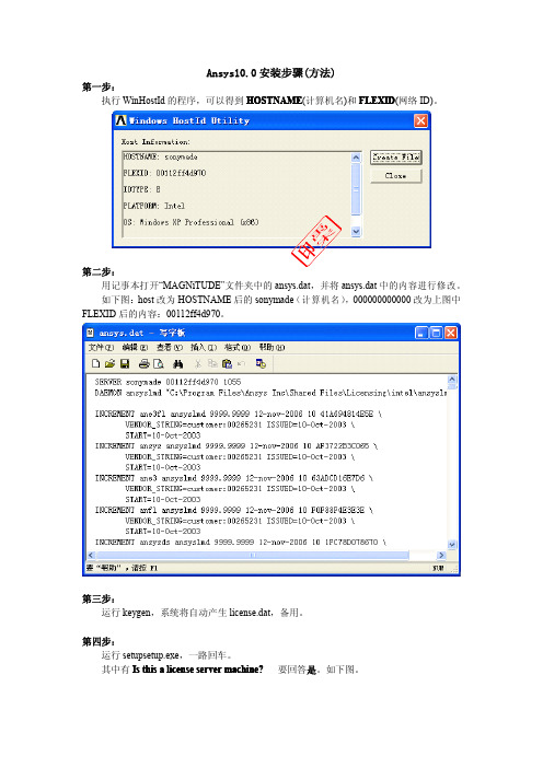 ANSYS10.0安装步骤