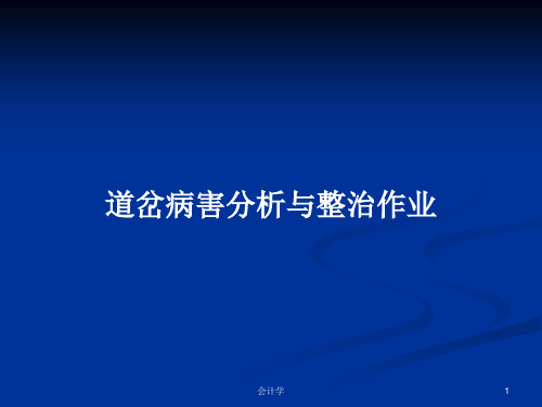 道岔病害分析与整治作业PPT教案