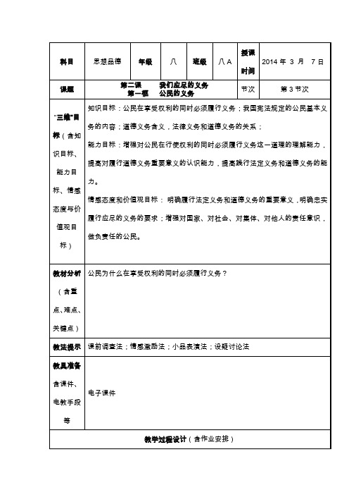 科目八下思品  忠实履行义务