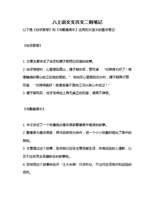 六上语文文言文二则笔记