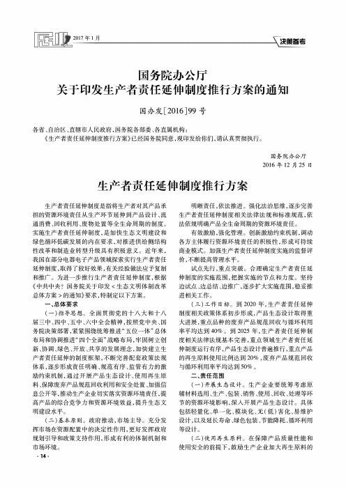 国务院办公厅关于印发生产者责任延伸制度推行方案的通知