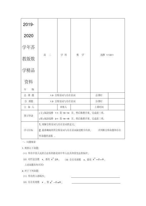 2019-2020学年苏教版高中数学选修1-1学案：1.3.1量词