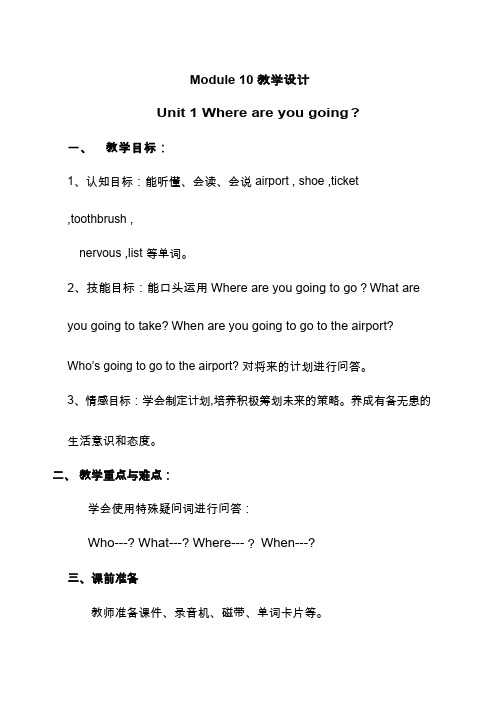 小学英语《Unit1Whereareyougoing》优质教案、教学设计