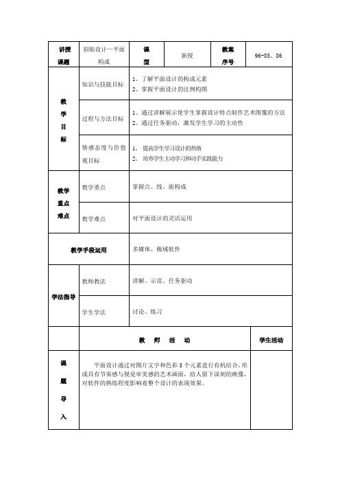 招贴设计—平面构成