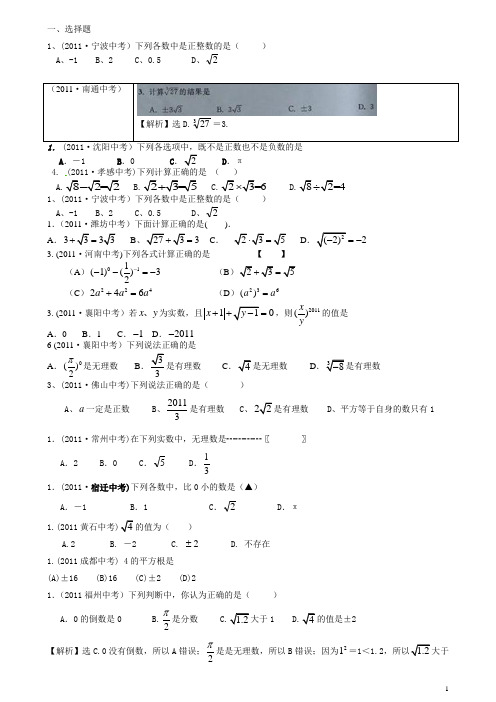 02、无理数及二次根式